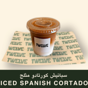 سبانيش كورتادو مثلج
Iced Spanish Cortado